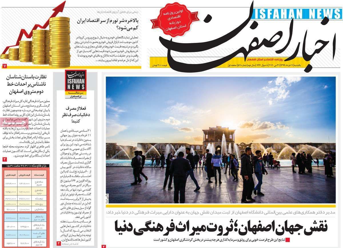 صفحه نخست روزنامه‌های امروز اصفهان یکشنبه 11 خرداد 99