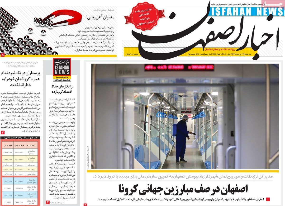 صفحه نخست روزنامه‌های امروز اصفهان سه شنبه 13 خرداد 99