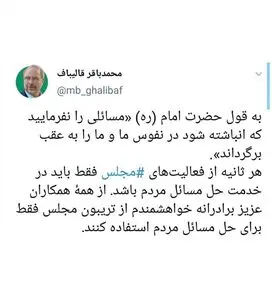 واکنش قالیباف به تعریف و تمجید نامتعارف یک نماینده مجلس از او