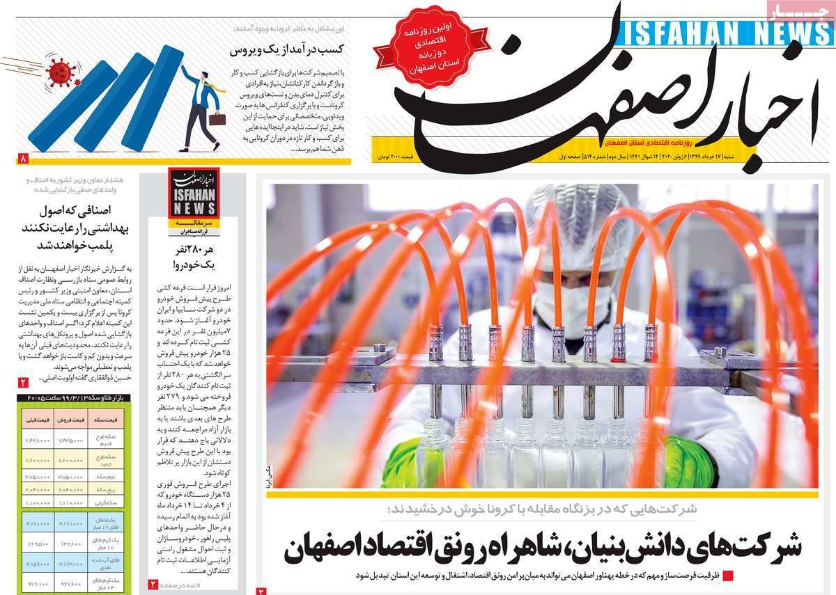 صفحه نخست روزنامه‌های امروز اصفهان شنبه 17 خرداد 99