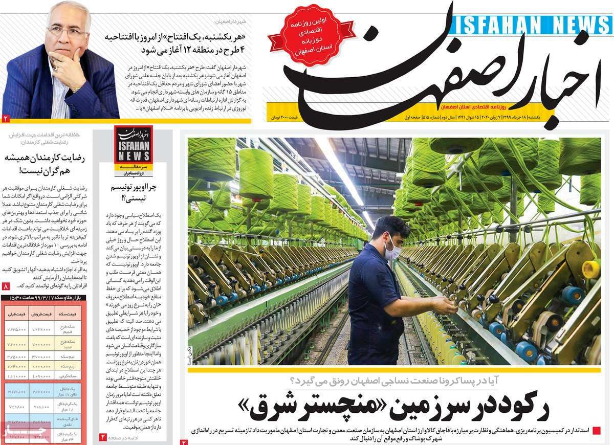 صفحه نخست روزنامه‌های امروز اصفهان یکشنبه 18 خرداد 99