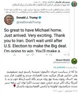 ﻿ ورود مدافع سپاهان به دعوای توئیتری قالیباف و ترامپ