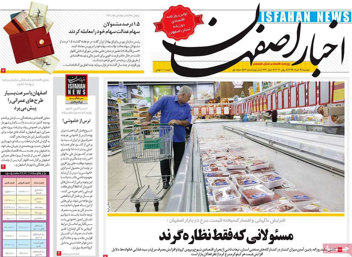 صفحه نخست روزنامه‌های امروز اصفهان دوشنبه 19 خرداد 99