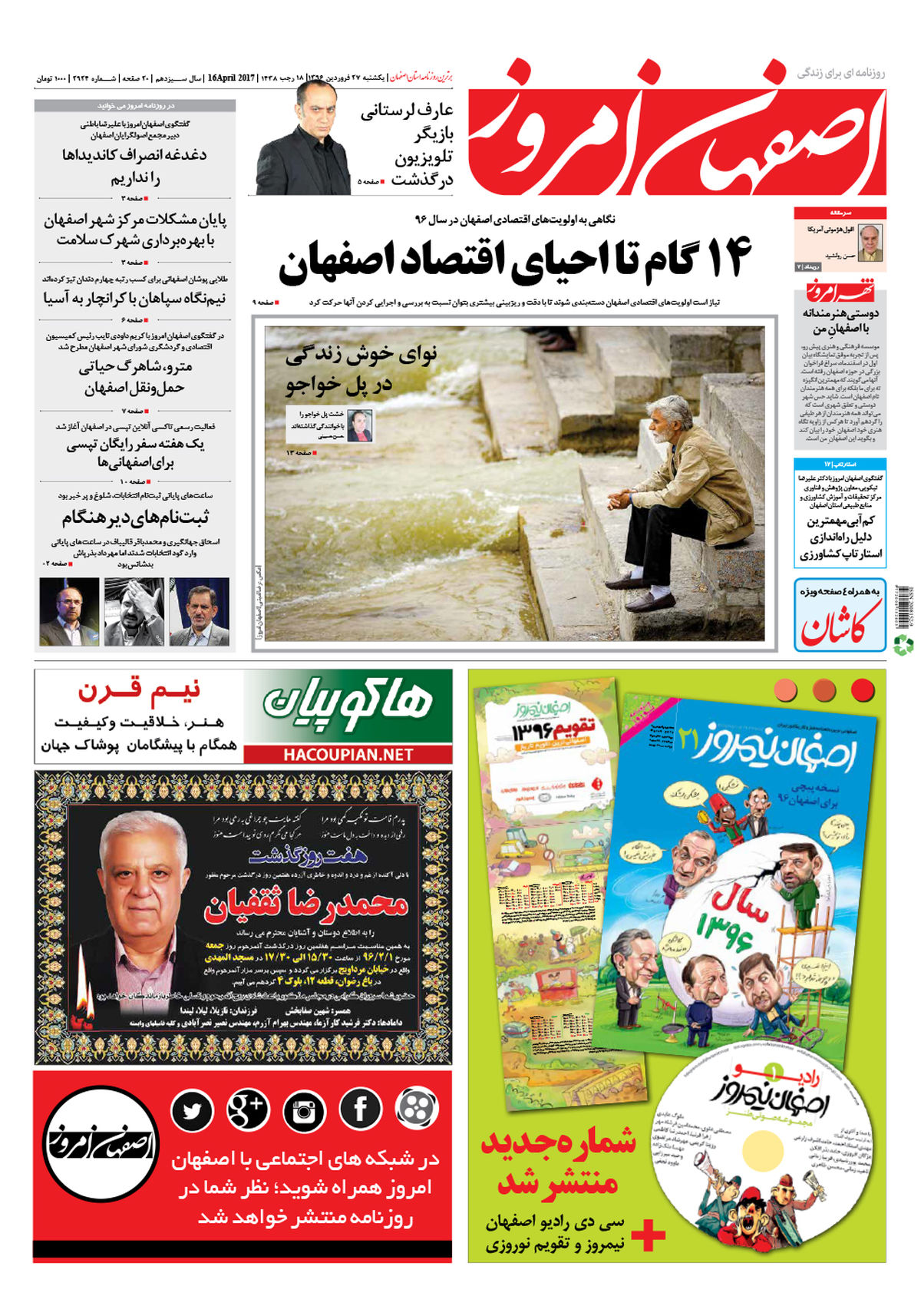 روزنامه اصفهان امروز شماره 2924؛ 27 فروردین 1396