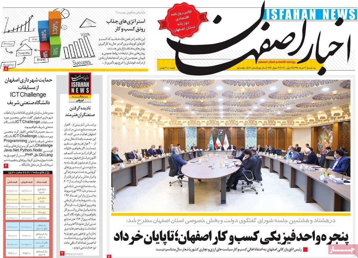 صفحه نخست روزنامه‌های امروز اصفهان سه شنبه 20 خرداد 99