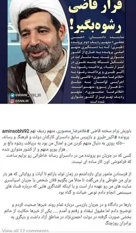 نقش قاضی منصوری در پرونده طبری چیست؟