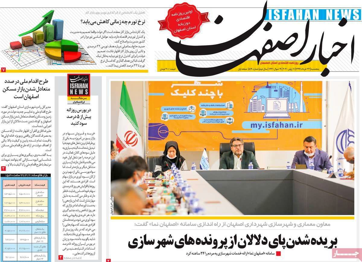 صفحه نخست روزنامه‌های امروز اصفهان پنجشنبه 22 خرداد 99