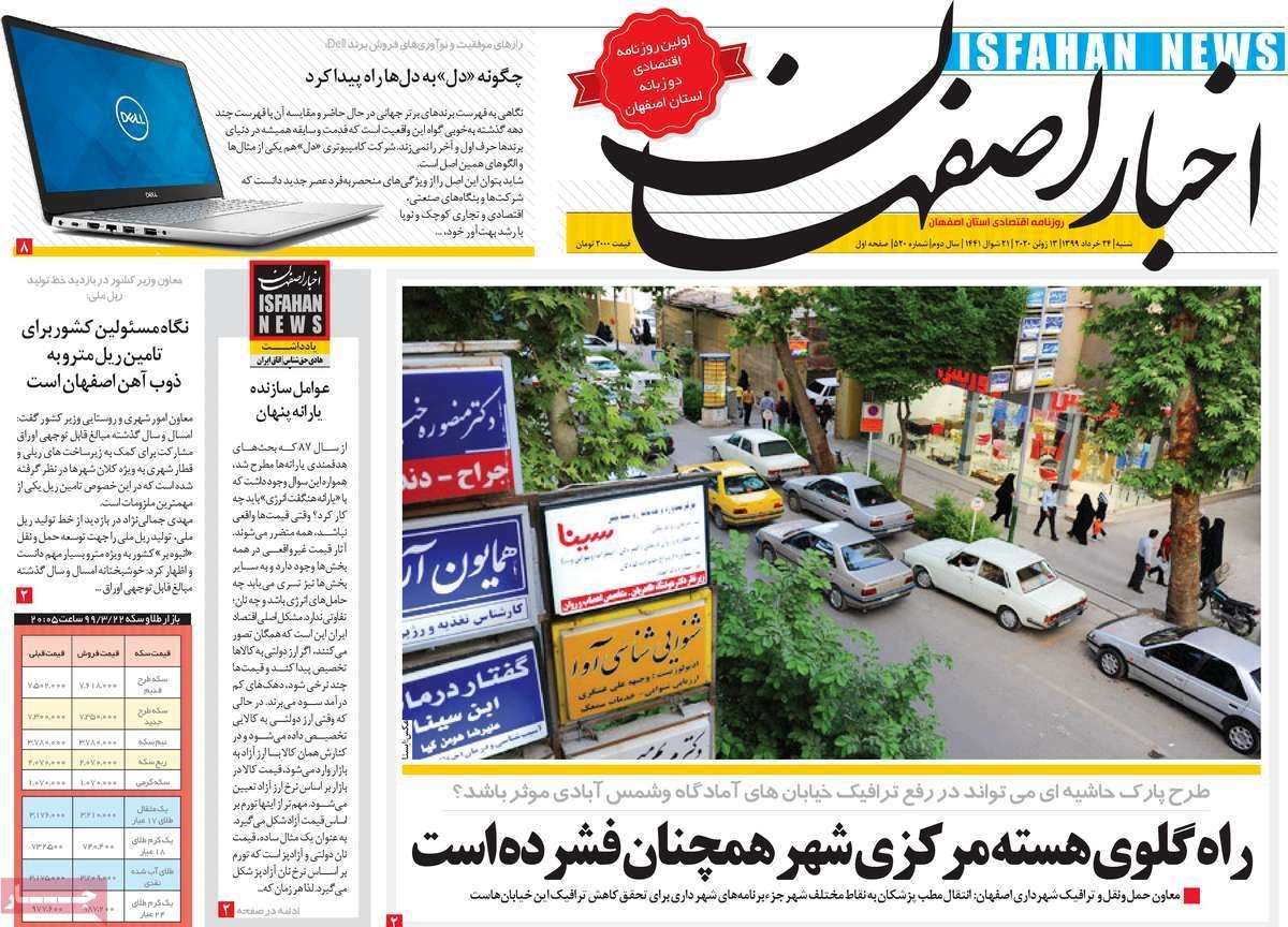 صفحه نخست روزنامه‌های امروز اصفهان شنبه 24 خرداد 99