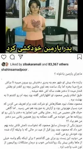  خودکشی تلخ پدر پارمین 7ساله یکسال بعد از قتل دخترش/ عکس