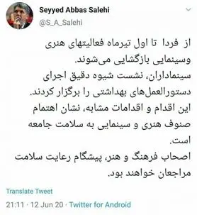 وزیر ارشاد: از فردا تا اول تیرماه فعالیت‌های هنری و سینمایی بازگشایی می‌شوند