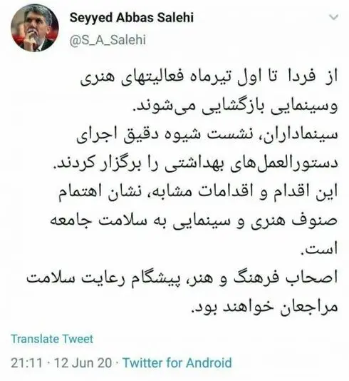 وزیر ارشاد: از فردا تا اول تیرماه فعالیت‌های هنری و سینمایی بازگشایی می‌شوند