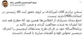 مخالفت رئیسی با کاندیداتوری در انتخابات ١۴٠٠