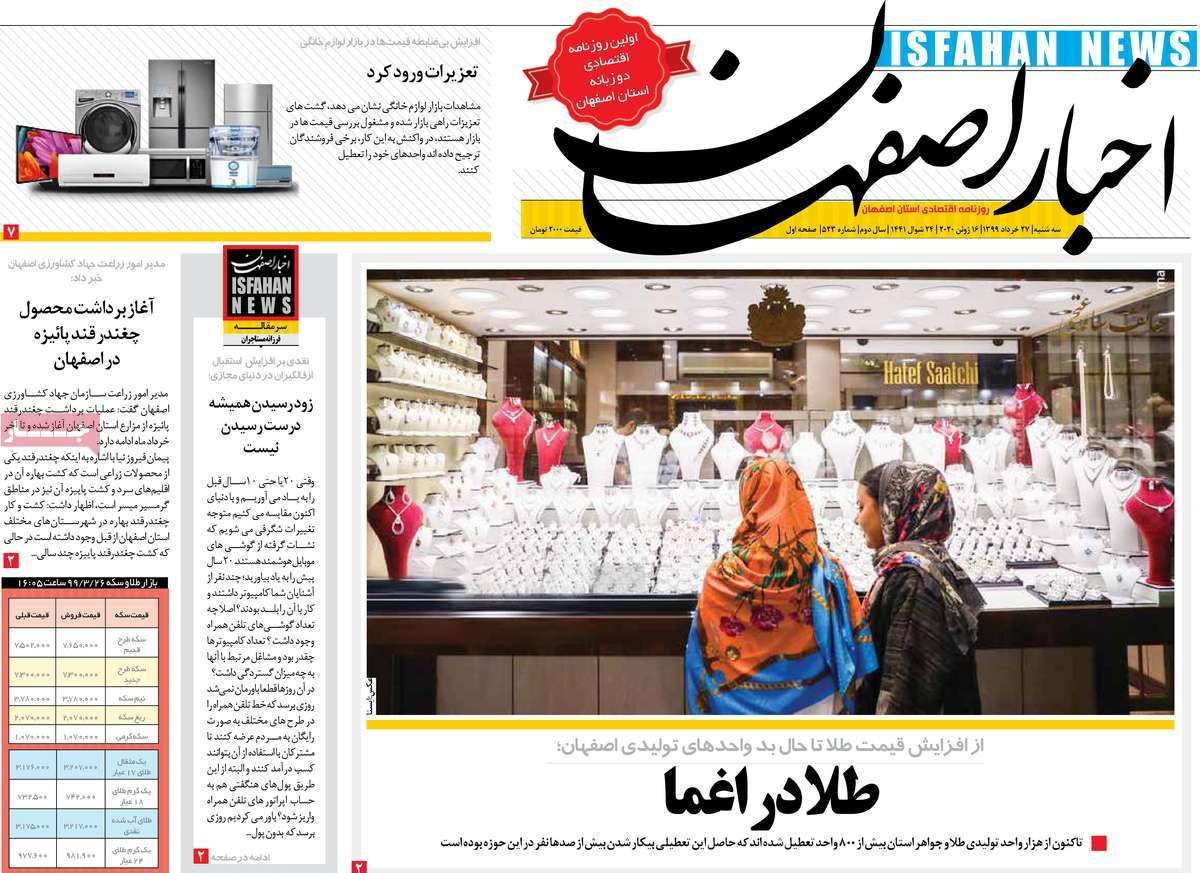صفحه نخست روزنامه‌های امروز اصفهان سه شنبه 27 خرداد 99
