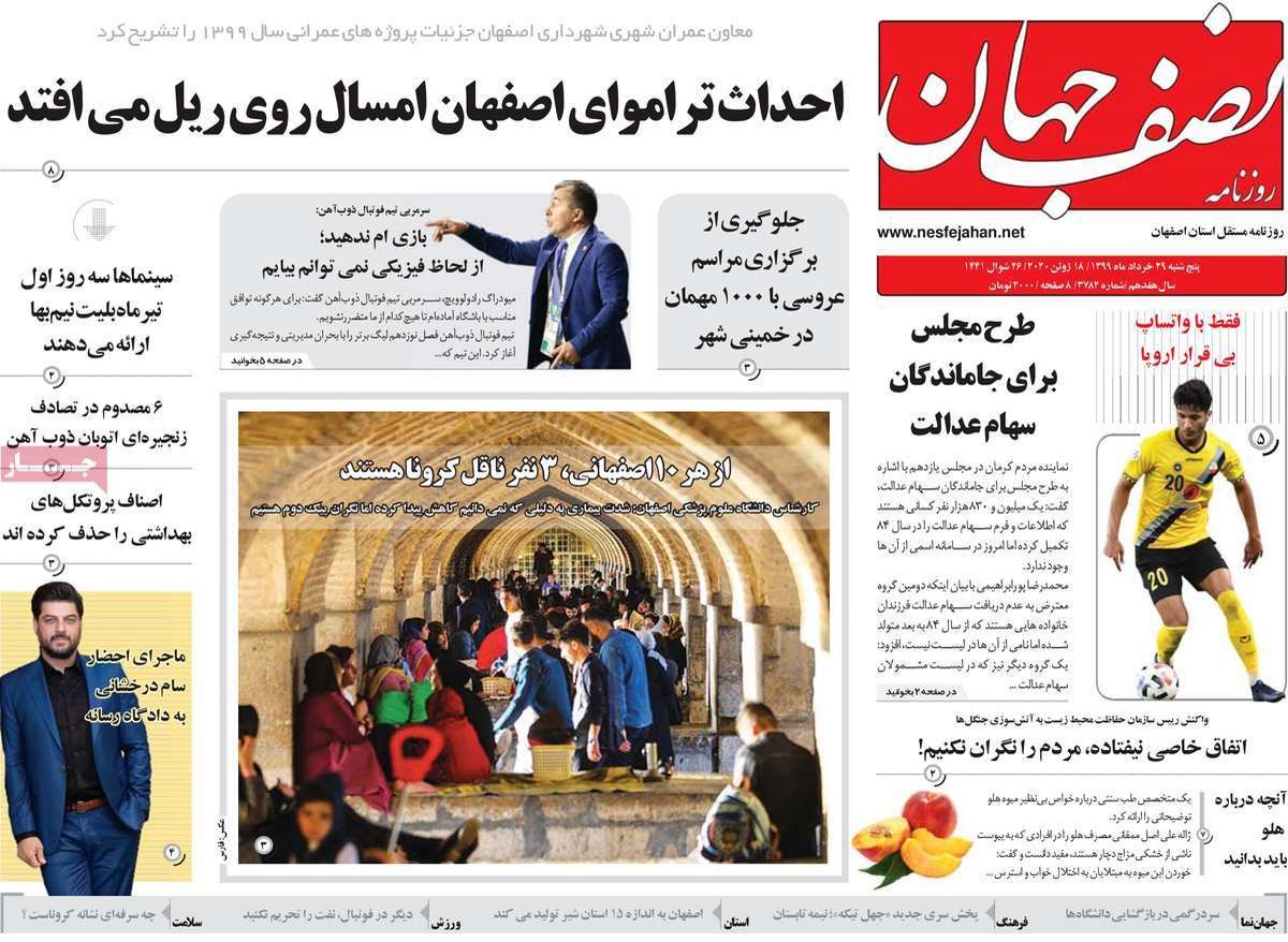 صفحه نخست روزنامه‌های امروز اصفهان  پنجشنبه 29 خرداد 99