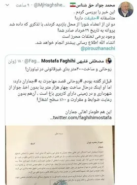 واکنش‌ها به خبر ساخت و ساز منزل روحانی در جماران: حق شناس: حقیقت دارد/ ریاست جموری: حقیقت ندارد!