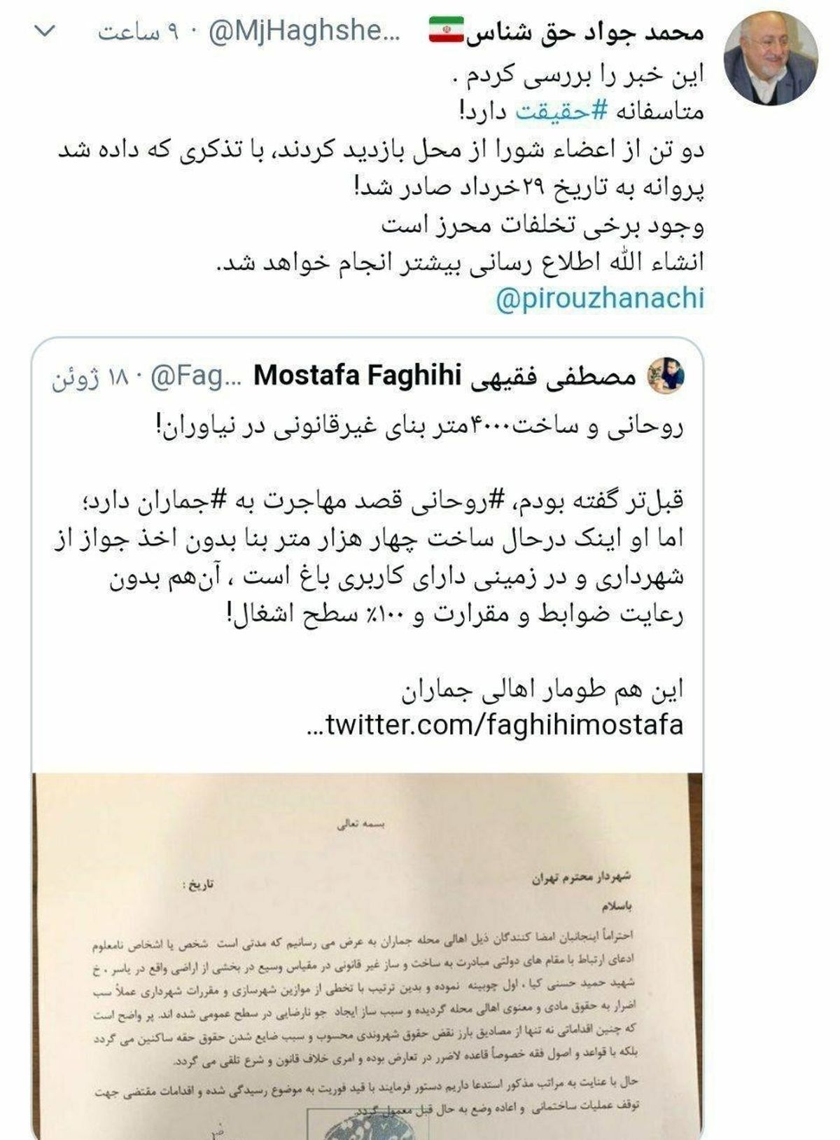 واکنش‌ها به خبر ساخت و ساز منزل روحانی در جماران: حق شناس: حقیقت دارد/ ریاست جموری: حقیقت ندارد!