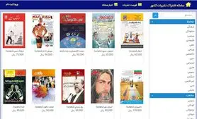 یش‌نویس قرارداد سامانه اشتراک نشریات کشور در سال 96 منتشر شد
