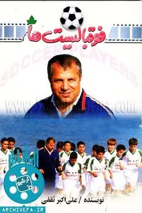  وقتی علی پروین مجانی بازیگر شد!/عکس