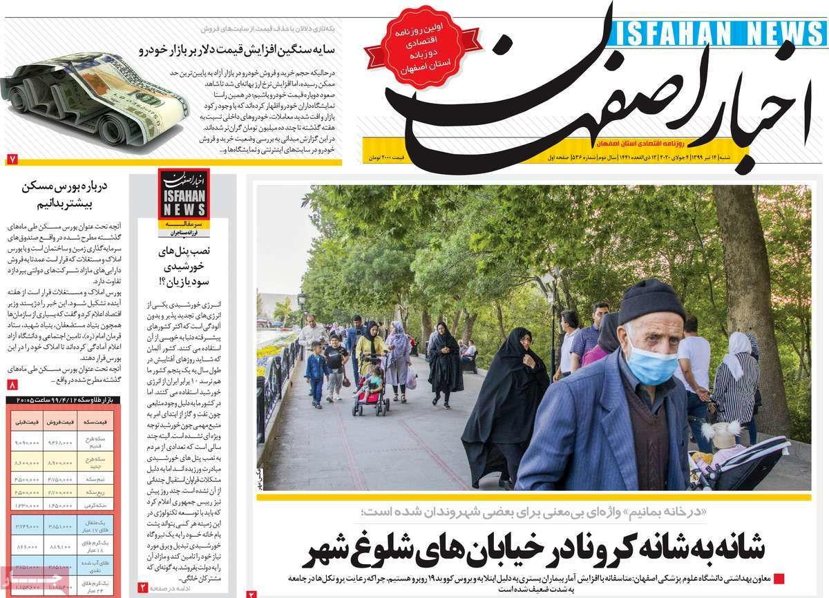 صفحه نخست روزنامه‌های امروز اصفهان شنبه 14 تیر 99