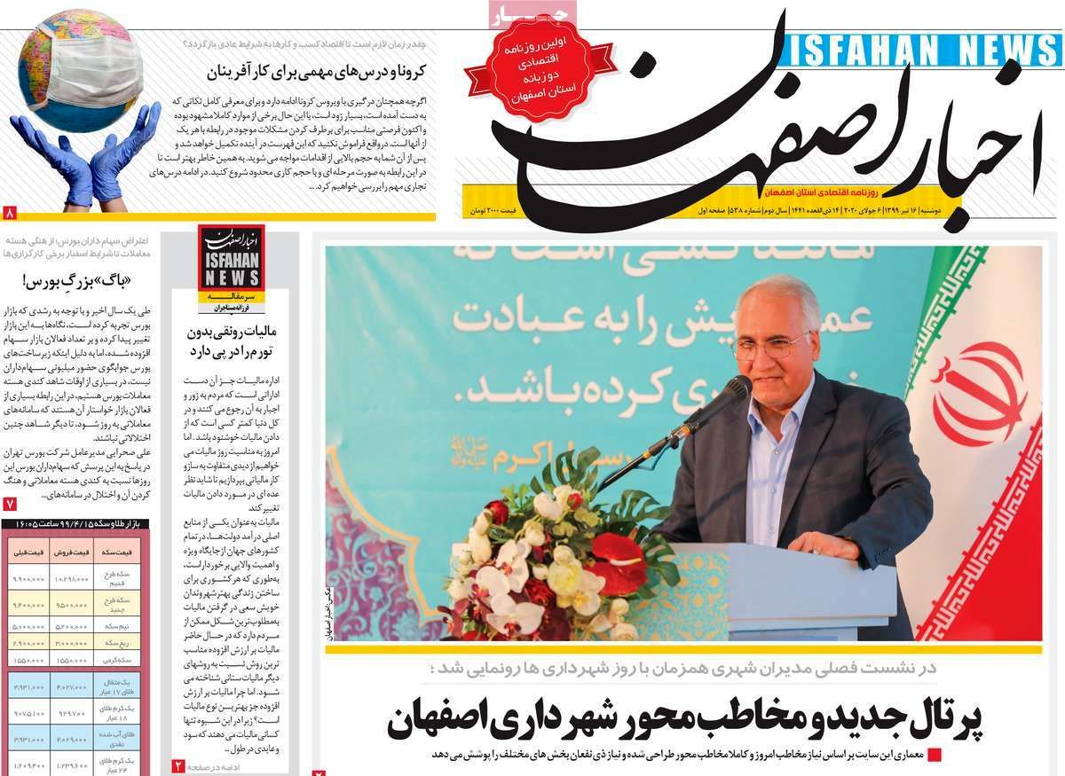 صفحه نخست روزنامه‌های امروز اصفهان دوشنبه 16 تیر 99