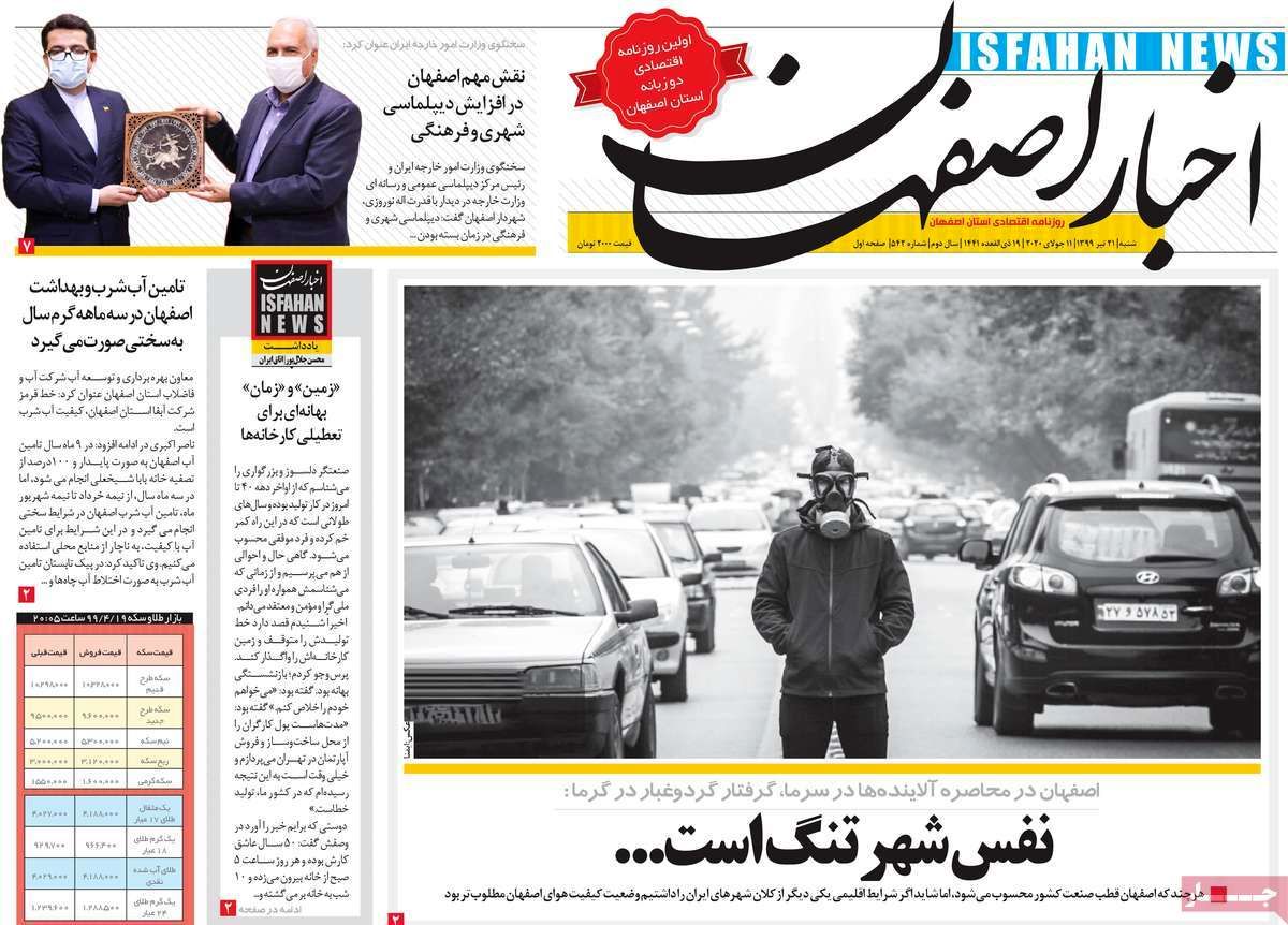 صفحه نخست روزنامه‌های امروز اصفهان شنبه 21 تیر 99