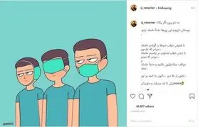  ماسک زدن به سبک جواد رضویان/ عکس