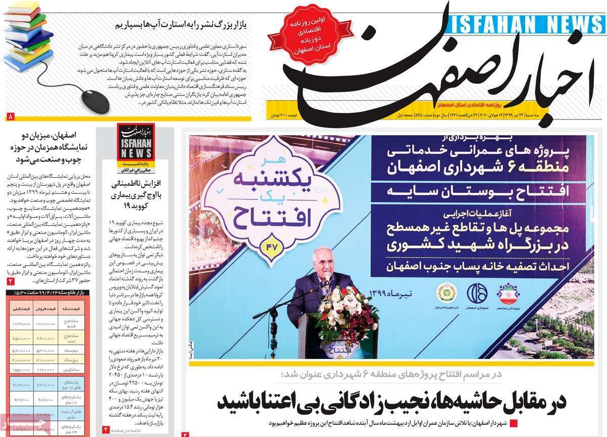 صفحه نخست روزنامه‌های امروز اصفهان سه شنبه 24 تیر 99