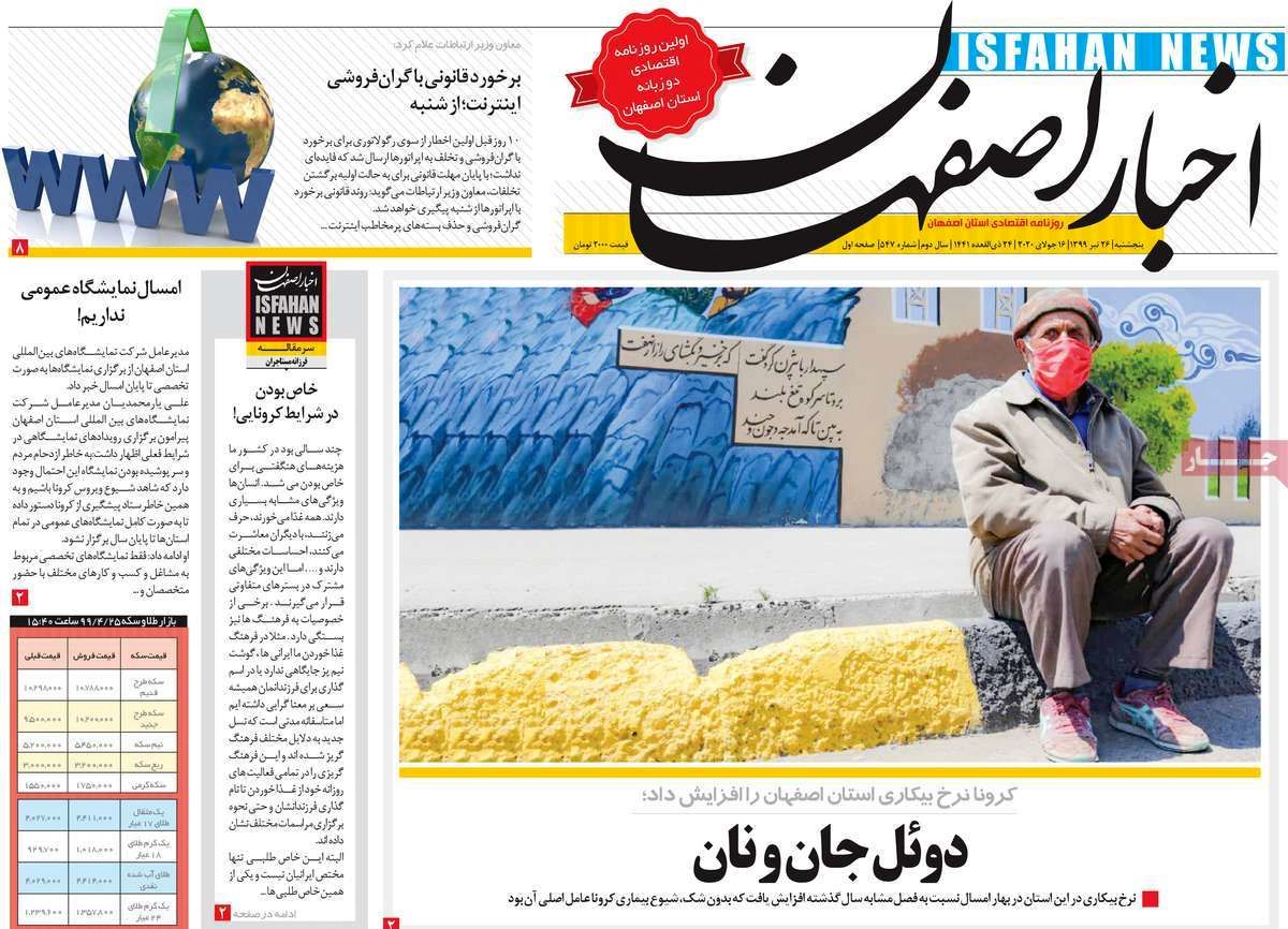 صفحه نخست روزنامه‌های امروز اصفهان پنجشنبه 26 تیر 99