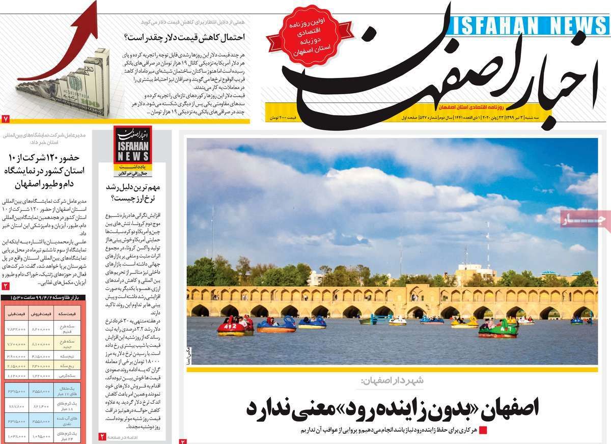 صفحه نخست روزنامه‌های امروز اصفهان سه شنبه3 تیر 99