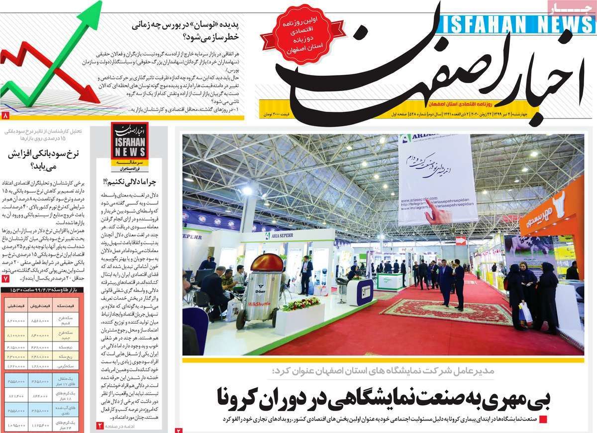 صفحه نخست روزنامه‌های امروز اصفهان چهارشنبه4 تیر 99