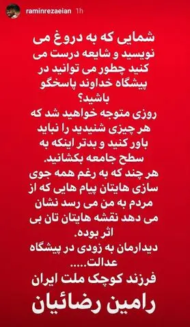 رامین رضاییان به حواشی جنجالی واکنش نشان داد / عکس