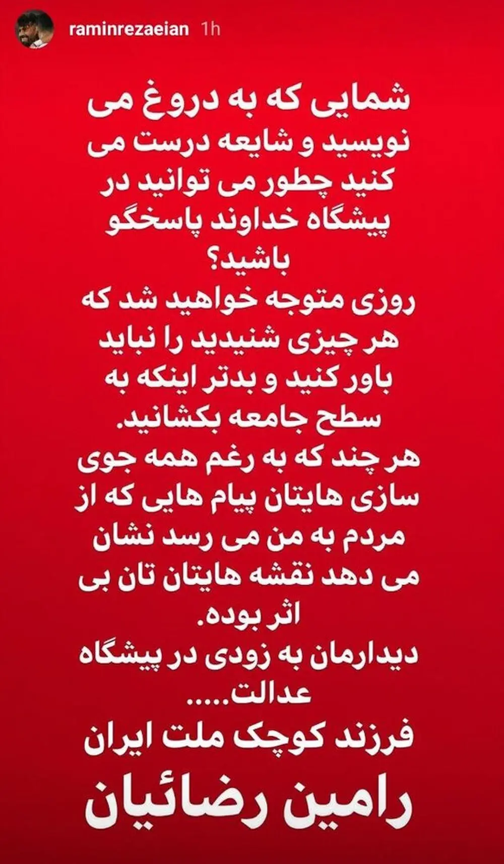 رامین رضاییان به حواشی جنجالی واکنش نشان داد / عکس