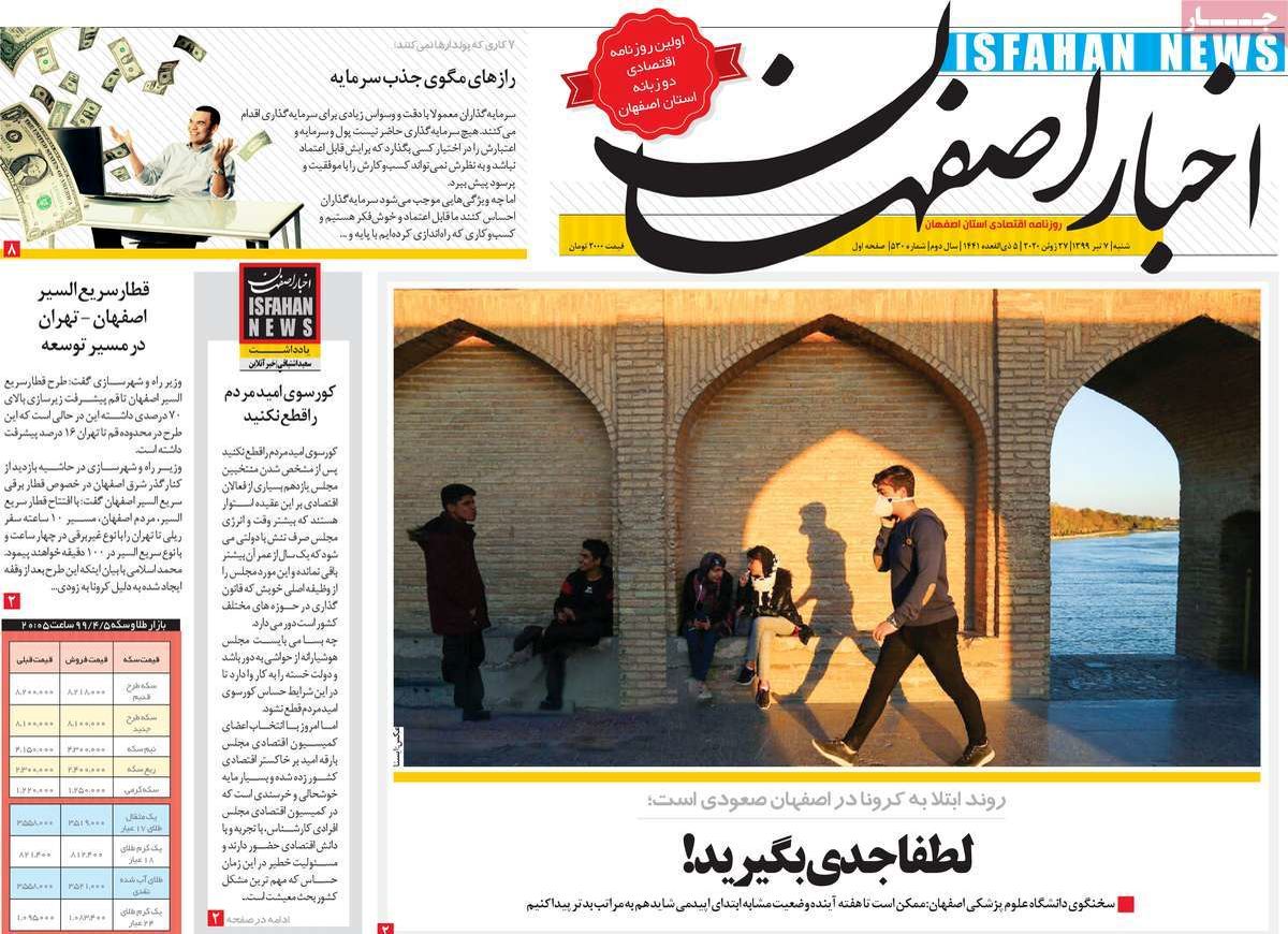 صفحه نخست روزنامه‌های امروز اصفهان شنبه7 تیر 99