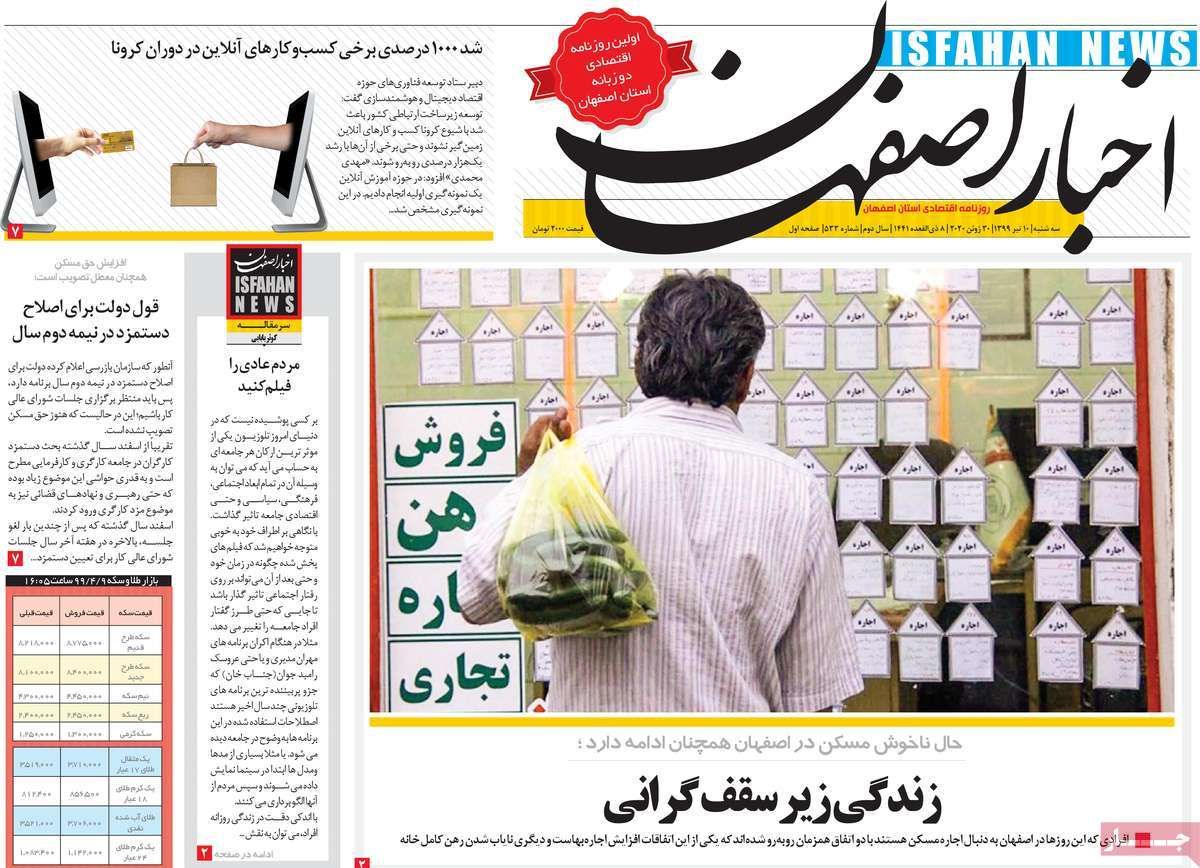 صفحه نخست روزنامه‌های امروز اصفهان سه شنبه 10 تیر 99