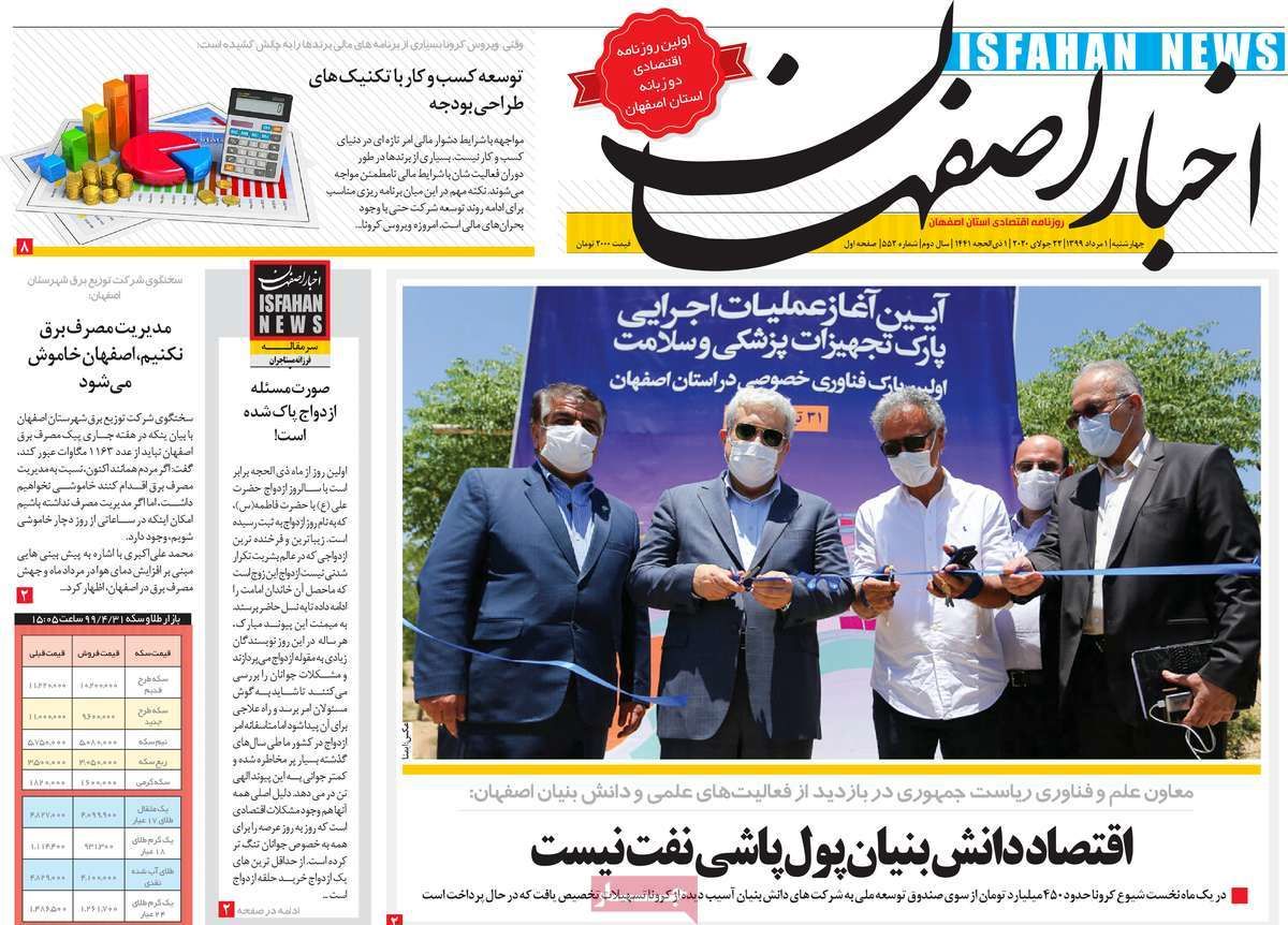 صفحه نخست روزنامه‌های امروز اصفهان چهارشنبه 1مرداد 99
