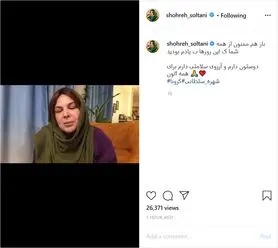 شهره سلطانی به کرونا مبتلا شد