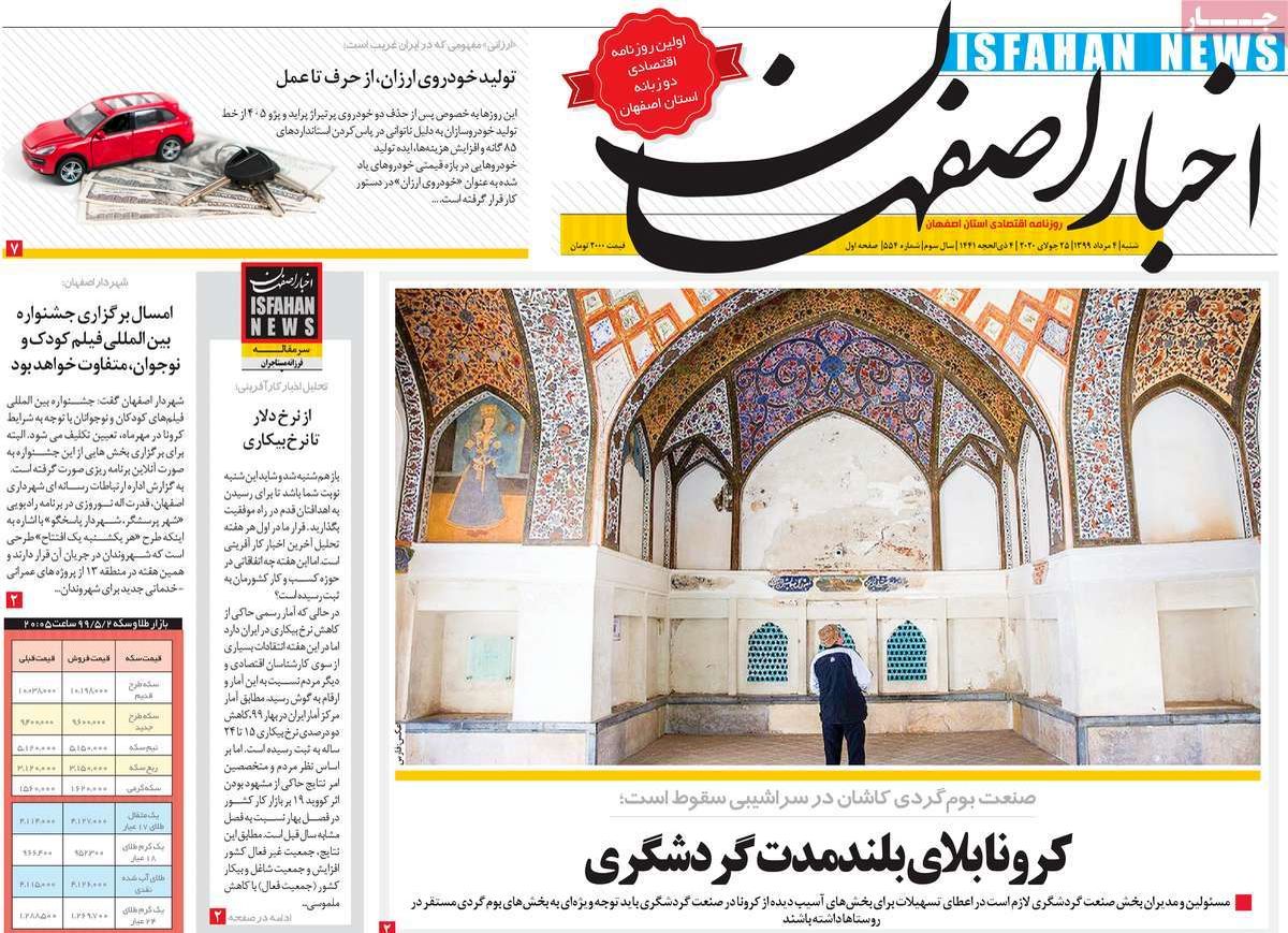 صفحه نخست روزنامه‌های امروز اصفهان شنبه4 مرداد 99