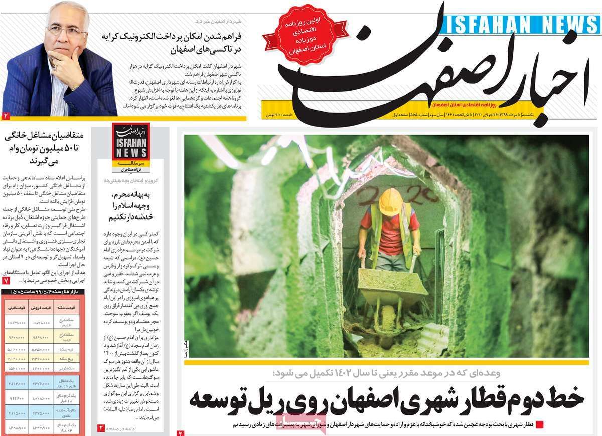 صفحه نخست روزنامه‌های امروز اصفهان یکشنبه5 مرداد 99