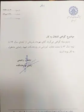 دردسر تازه مهرداد بذرپاش!