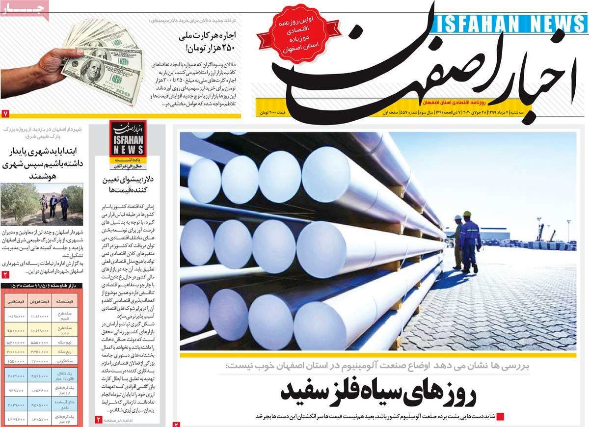 صفحه نخست روزنامه‌های امروز اصفهان سه شنبه7 مرداد 99