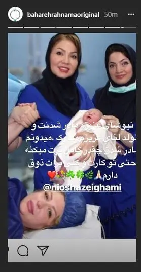 نیوشا ضیغمی مادر شد