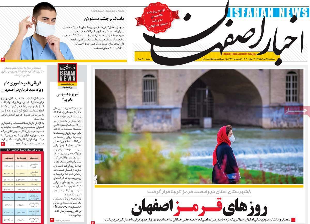 صفحه نخست روزنامه‌های امروز اصفهان پنجشنبه 9 مرداد 99