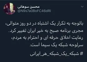 مجری برنامه صبحگاهی شبکه یک سیما تغییر کرد