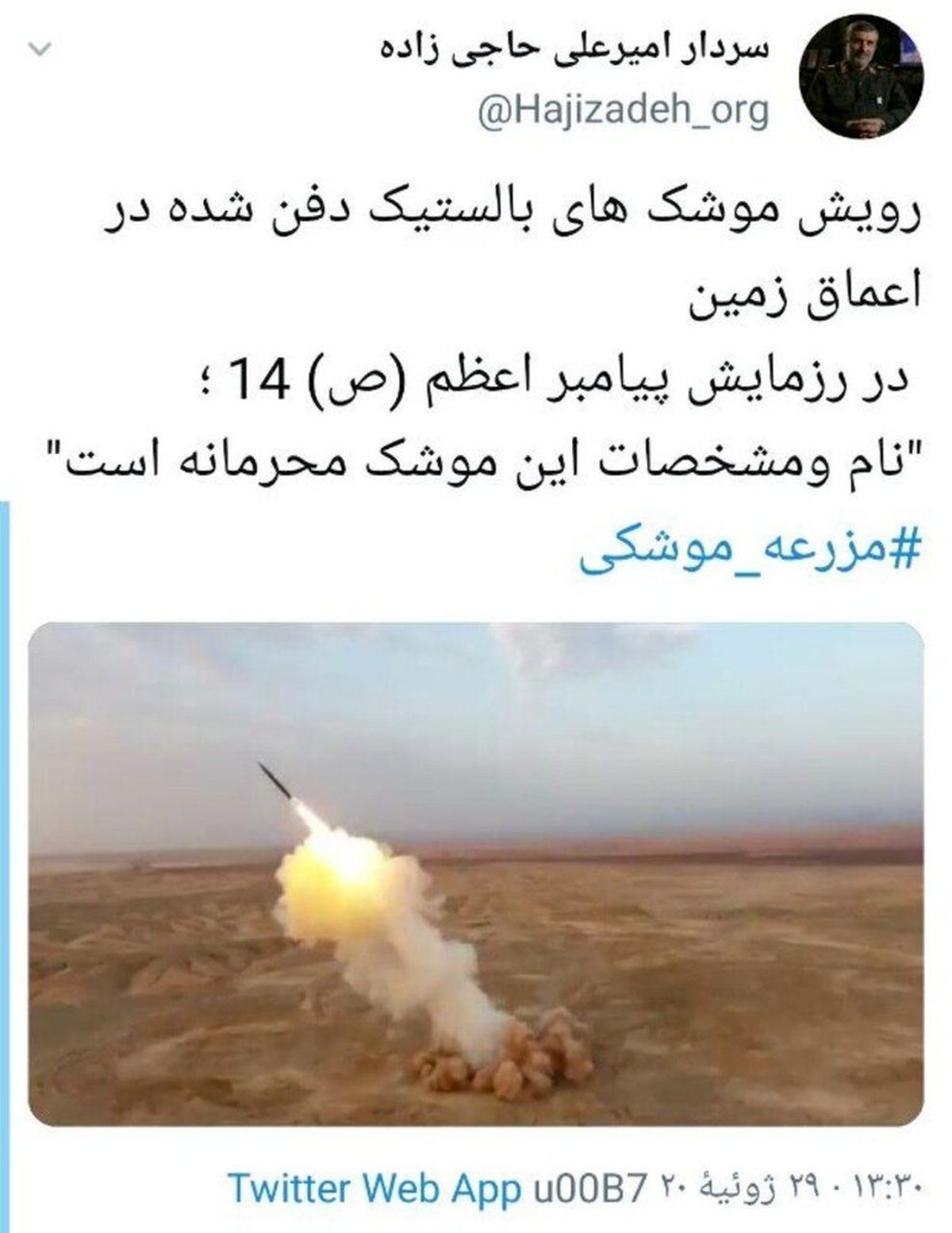 خبر مهم سردار حاجی زاده درباره موشک های محرمانه سپاه پاسداران