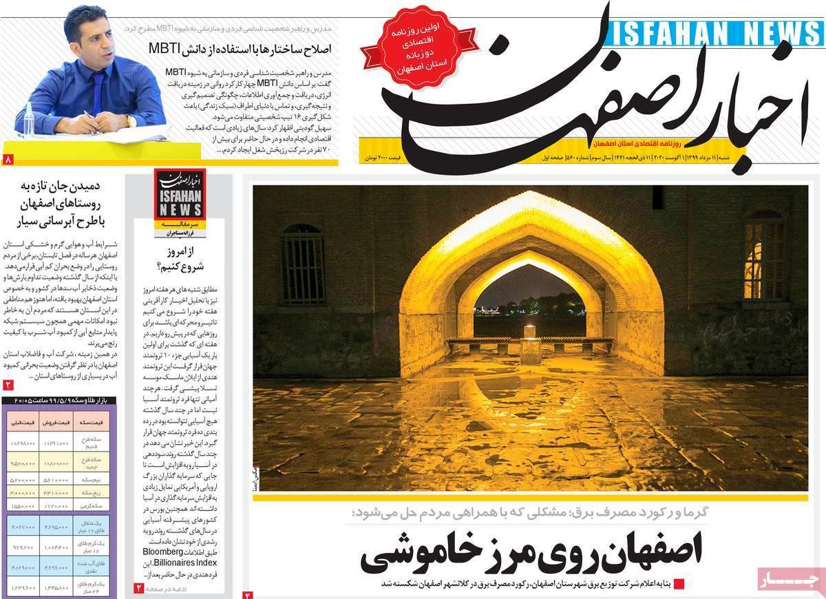 صفحه نخست روزنامه‌های امروز اصفهان شنبه 11 مرداد 99