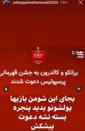 خشم علنی یحیی علیه مدیران پرسپولیس (عکس)