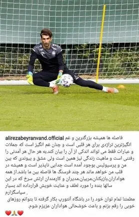 (عکس) نامه خداحافظی بیرانوند برای پرسپولیسی‌ها
