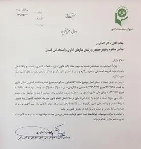 دیوان محاسبات شرط سنی برای انتصاب مدیران مدارس را غیرقانونی دانست