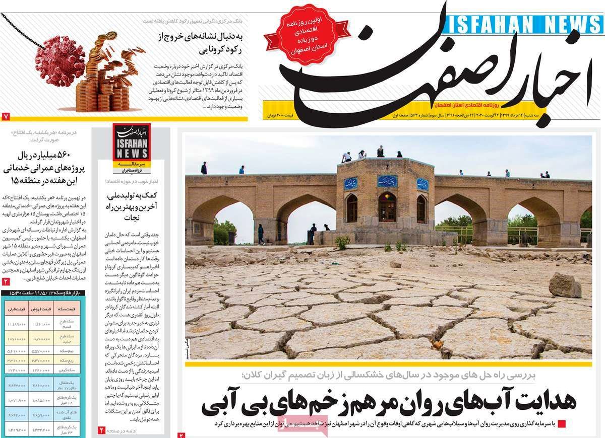 صفحه نخست روزنامه‌های امروز اصفهان سه شنبه 14 مرداد 99