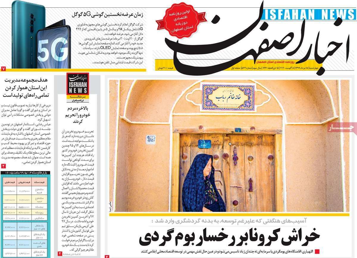 صفحه نخست روزنامه‌های امروز اصفهان  چهارشنبه 15 مرداد 99